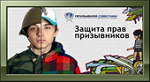 Призывник ИНФО